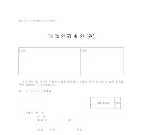거래인감확인원 거래인감확인원